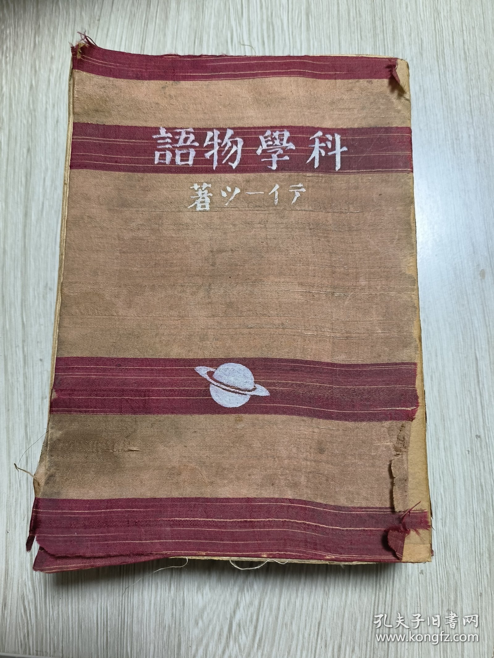 科学物语 日文原版