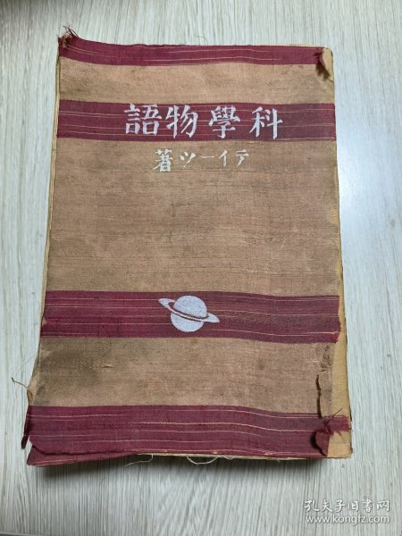 科学物语 日文原版