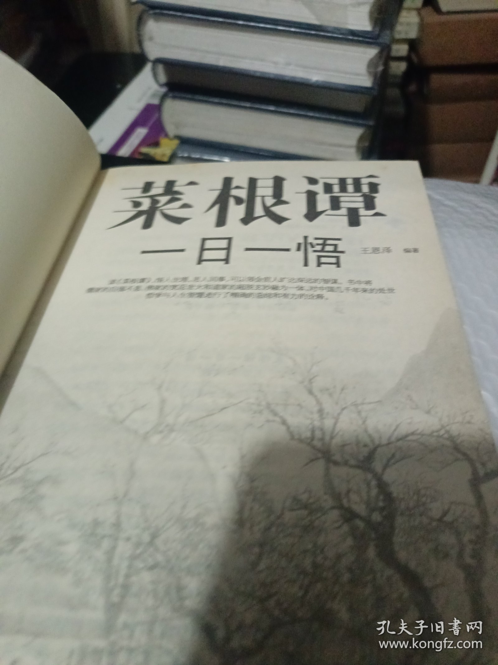 点击查看原图 菜根谭一日一悟