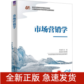 市场营销学