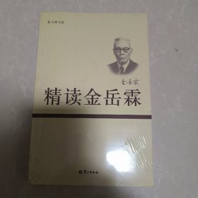 精读金岳霖