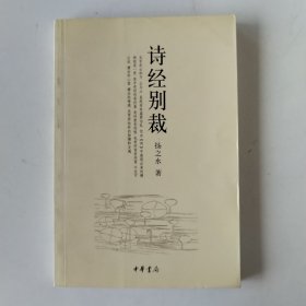 诗经别裁
