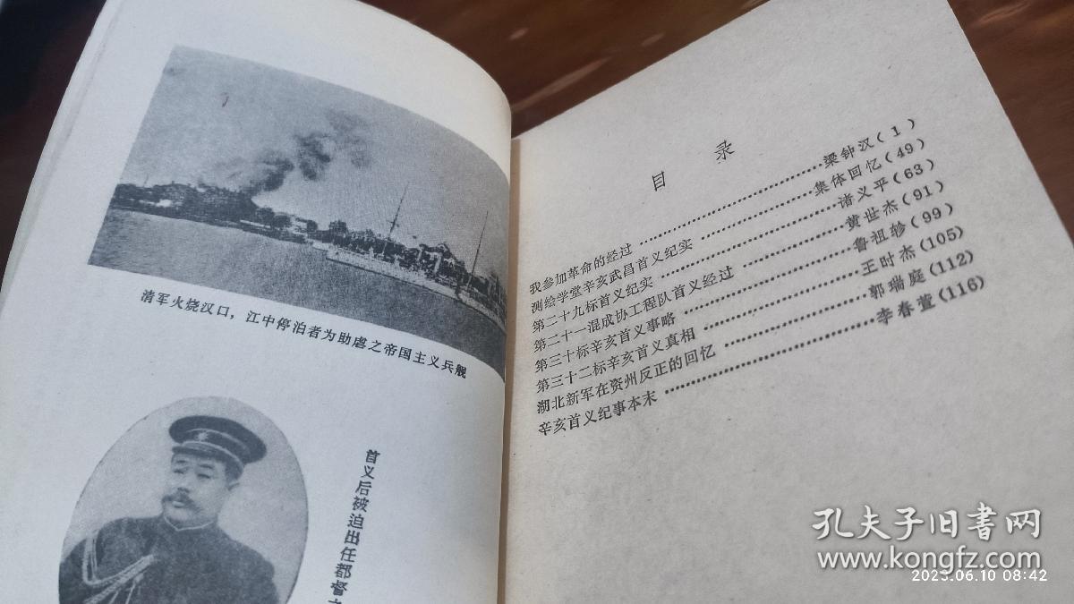 辛亥首义回忆录 第二辑