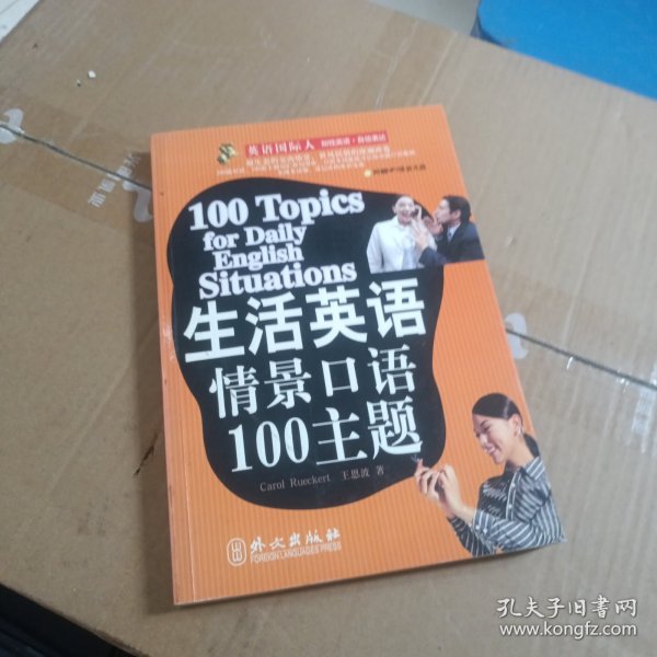 生活英语情景口语100主题