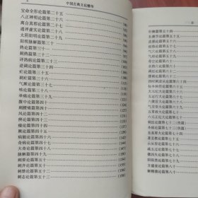 中国古典文化精华丛书:皇帝内经（上、下）