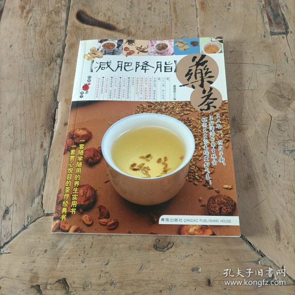 减肥降脂药茶