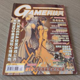 GAME科技风 2004.12B