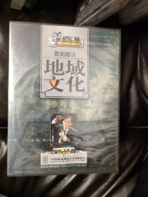 《百家讲坛 葛剑雄谈地域文化》2DVD 葛剑雄