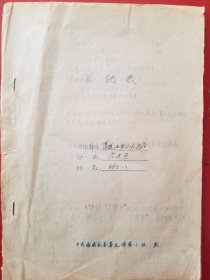 1958年上虞县汤浦区合作商店营业员登记表（1份）