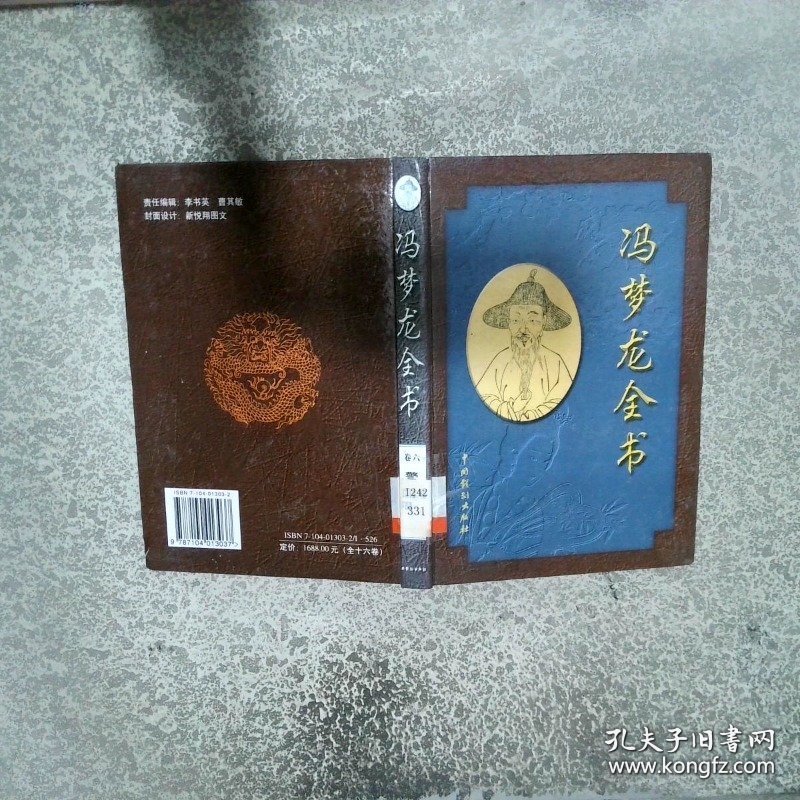 点击查看原图 冯梦龙全书 卷六