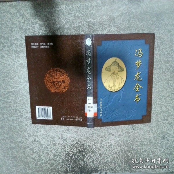 冯梦龙全书 卷六