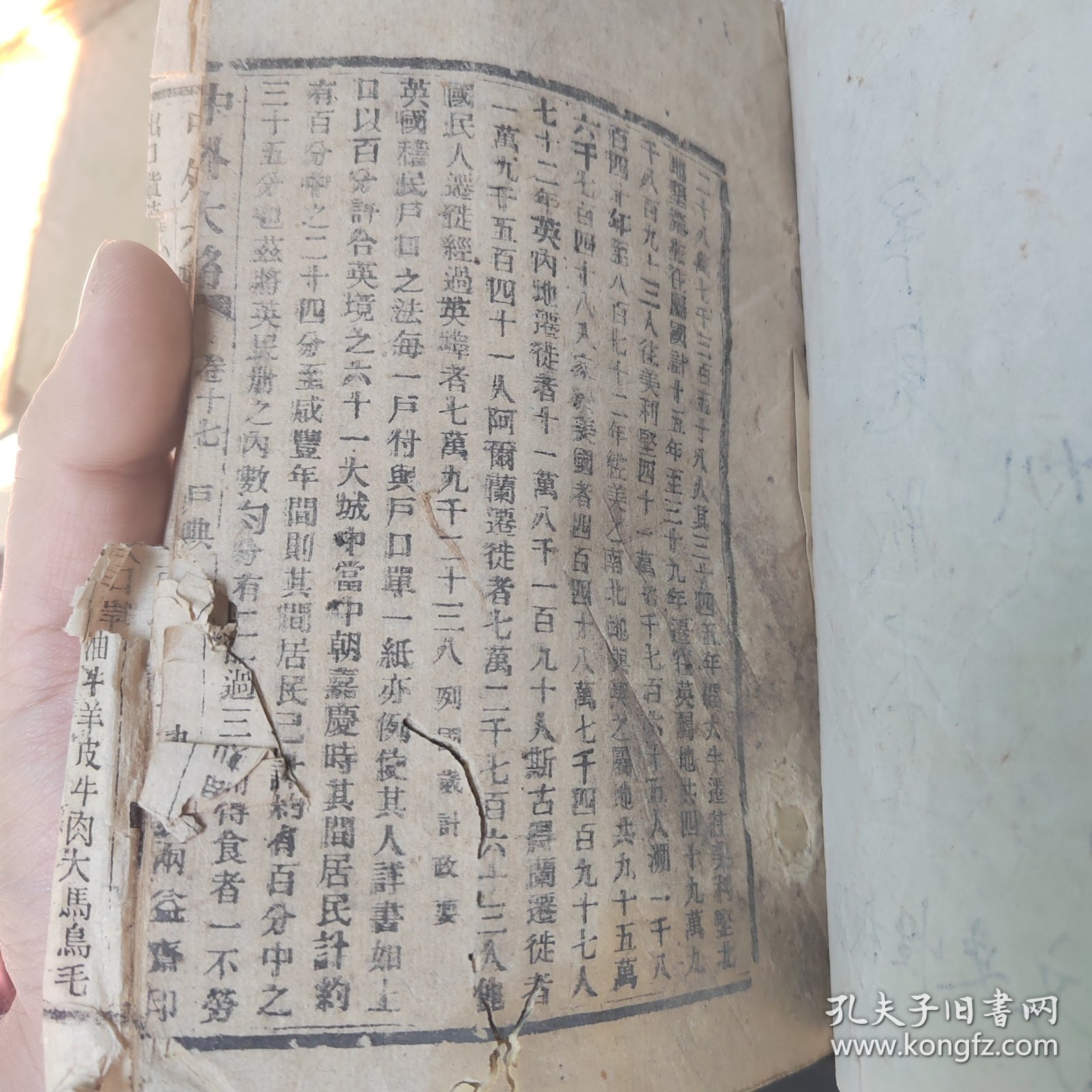 文史大略，清代木刻罕见版本，文史性极强，清代光绪时世界各国人口，债务，出产，金融，等内容，避讳皇弘字，两益斋白纸木刻印