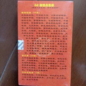 2002年度北京地区博物馆通用年票(共68家馆点)未开封