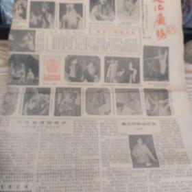 文化广场  创刊号 1981年12月 杜十娘 张贤亮《灵与肉》小街  中国影片在美国  于洋杨静合作《大海在呼唤》李默然父子