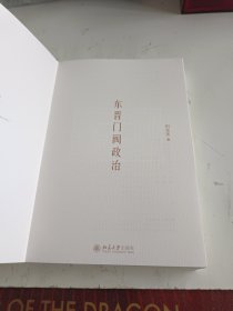 东晋门阀政治