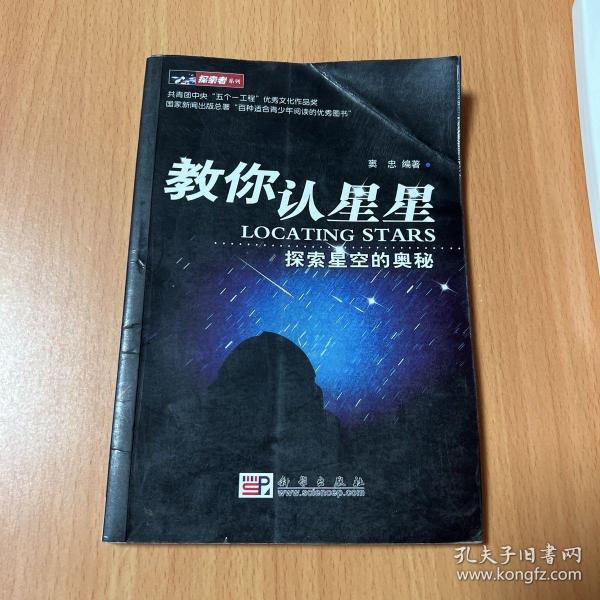 教你认星星