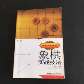 象棋实战技法