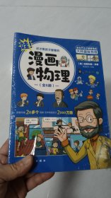 这才是孩子爱看的漫画物理别莱利曼俄罗斯正版全套6册我的第一本物理启蒙书小学生课外阅读书籍6-13岁