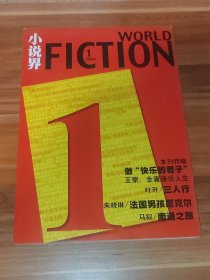 小说界 2004-01