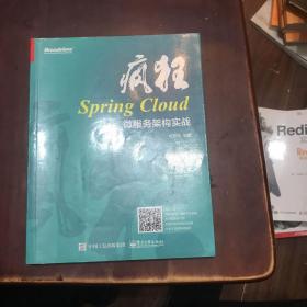 疯狂Spring Cloud微服务架构实战