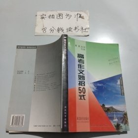 高考作文妙招50式