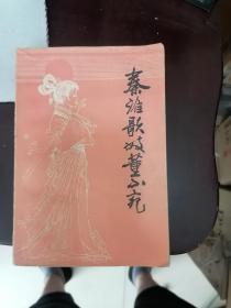 秦淮歌妓董小宛