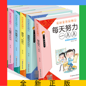 我的童年我做主（全六册）