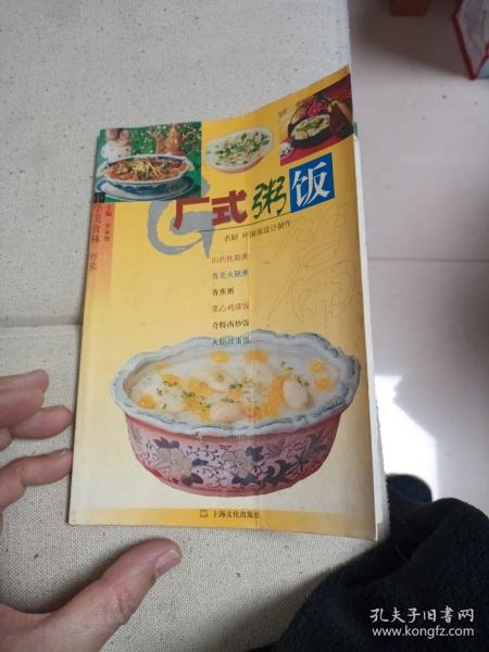 广式粥饭篇