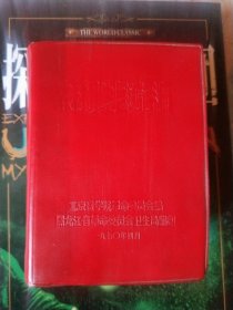 农村卫生医疗手册