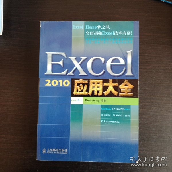 Excel 2010应用大全