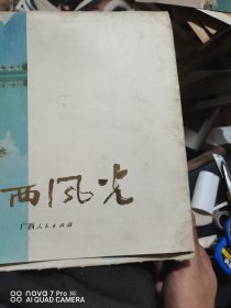 广西风光8开厚纸大画片（13张）
