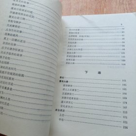 历史上的智谋（复旦大学出版社）