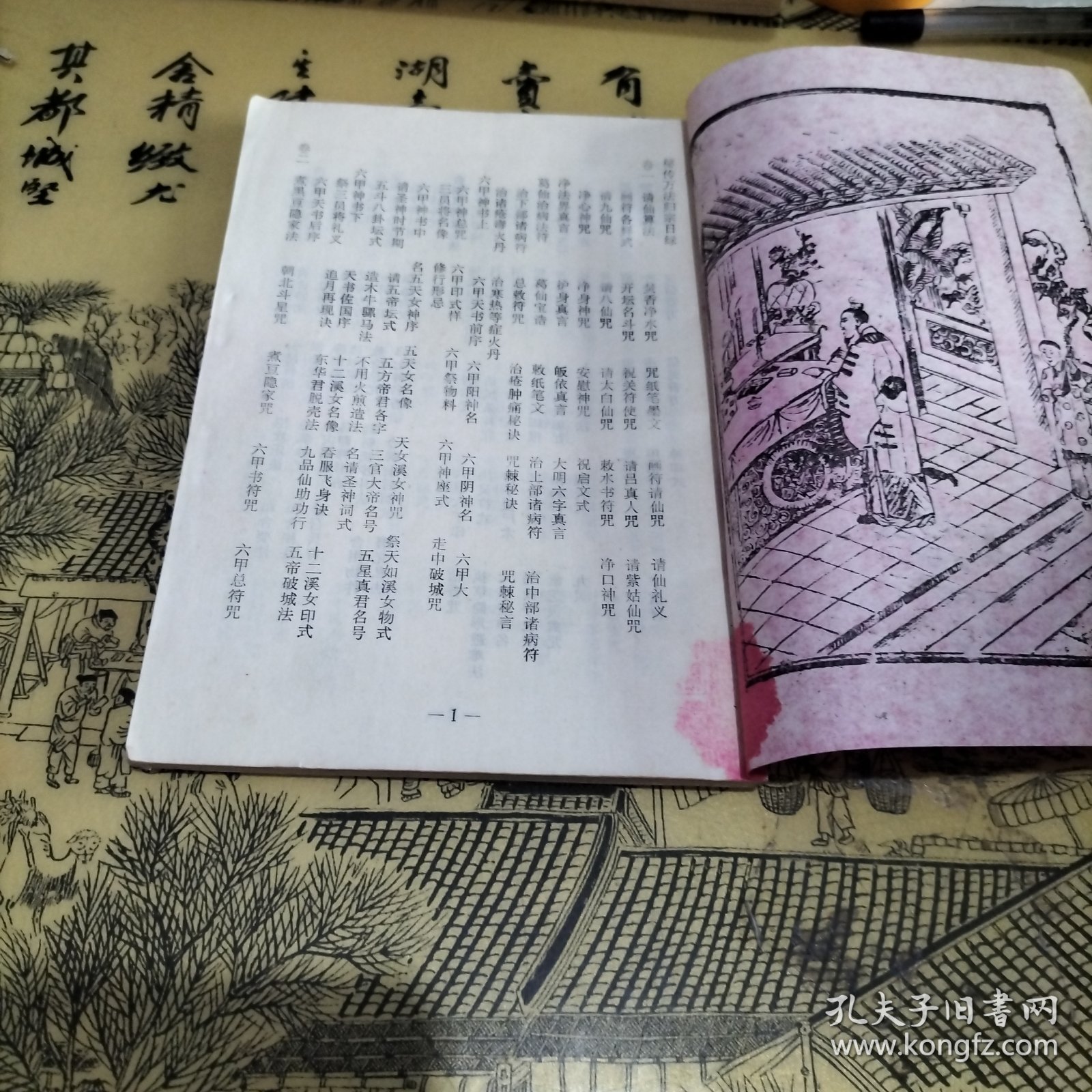 秘传万法归宗