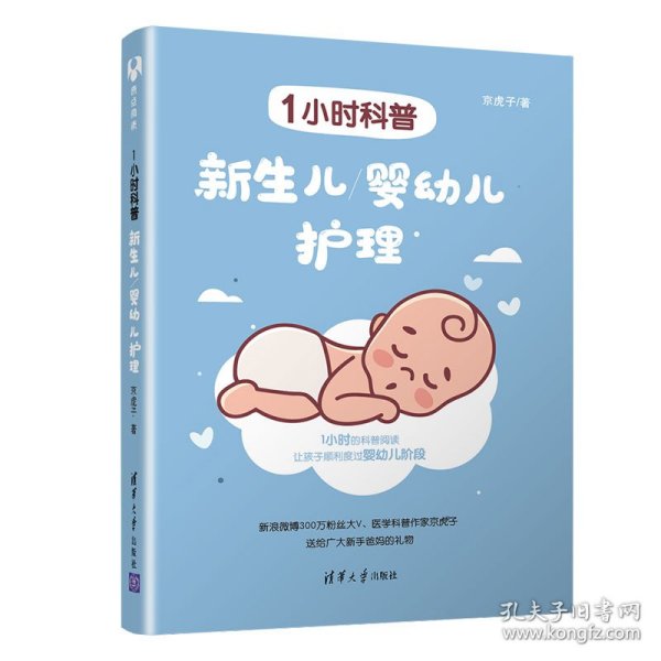 1小时科普:新生儿/婴幼儿护理