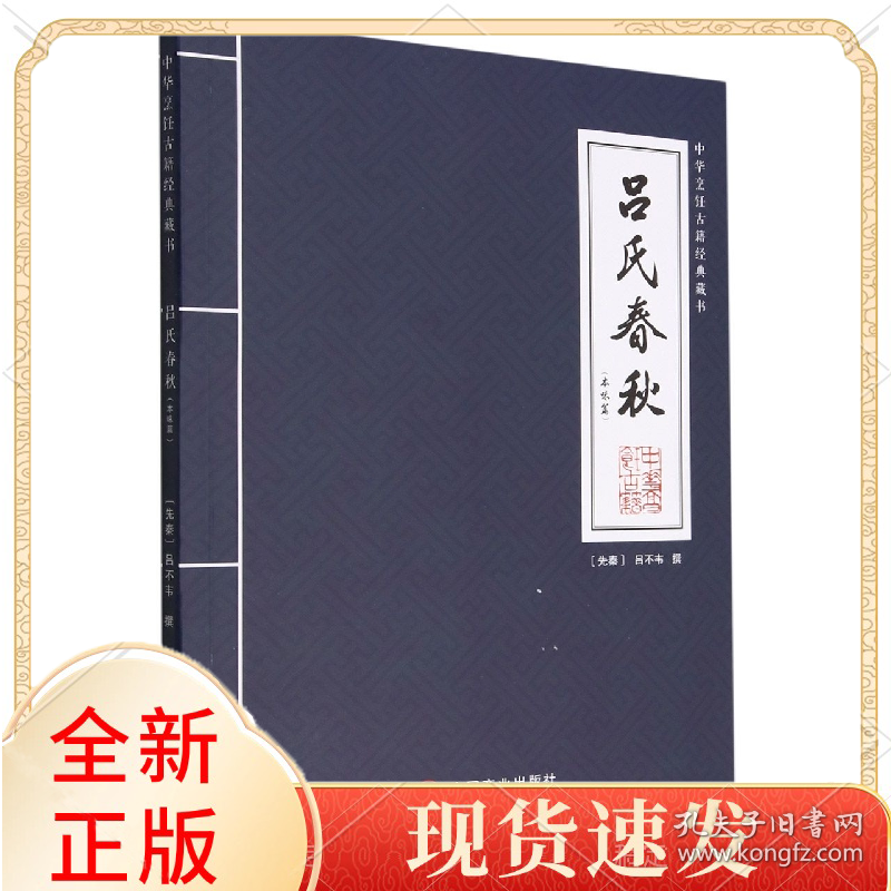 吕氏春秋(本味篇)/中华烹饪古籍经典藏书
