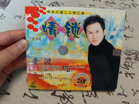 【VCD】二人转 情锁