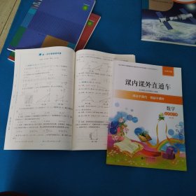 2024新版 课内课外直通车 数学 九年级下册 （北师大版，含学业质量评价及答案，品佳）