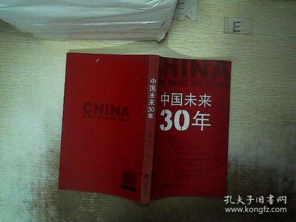 中国未来30年