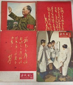 《无线电》杂志/1966年/7本合售