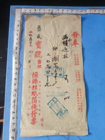 1950年无锡益民纱厂、无锡恒源甡纸箱栈发奉一张（发票）