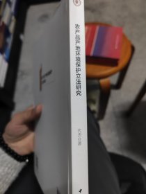 农产品产地环境保护立法研究