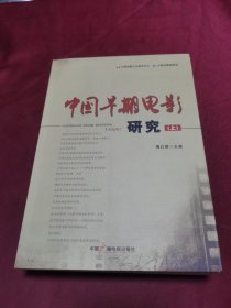 中国早期电影研究 上册