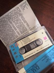 磁带 花中君子 越剧