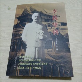 （清代寿光名医）李莪华传