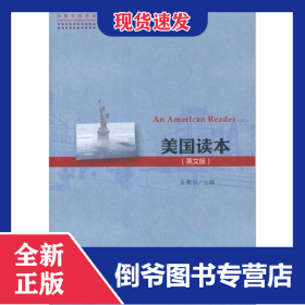 美国读本(英文版) 9787301192283