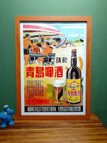 七十年代青岛啤酒广告画（新装饰画店铺装饰画电影电视剧道具，实物拍摄45*33厘米，带木质画框，高透明有机玻璃，可挂墙带挂墙配件，专用包装纸盒，气泡柱包装）