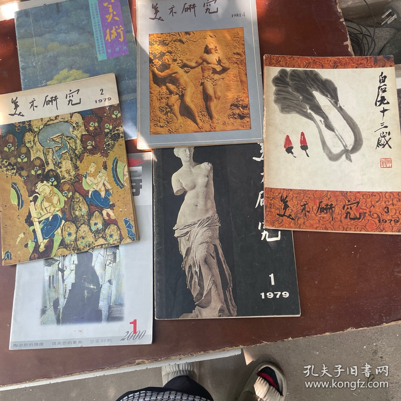 美术研究79-1.-3 6本