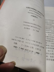 中国革命根据地工商税务师长篇。