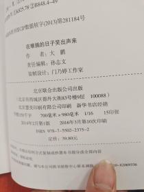 在难搞的日子笑出声来   16开