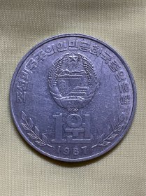 朝鲜1987年1圆硬币
